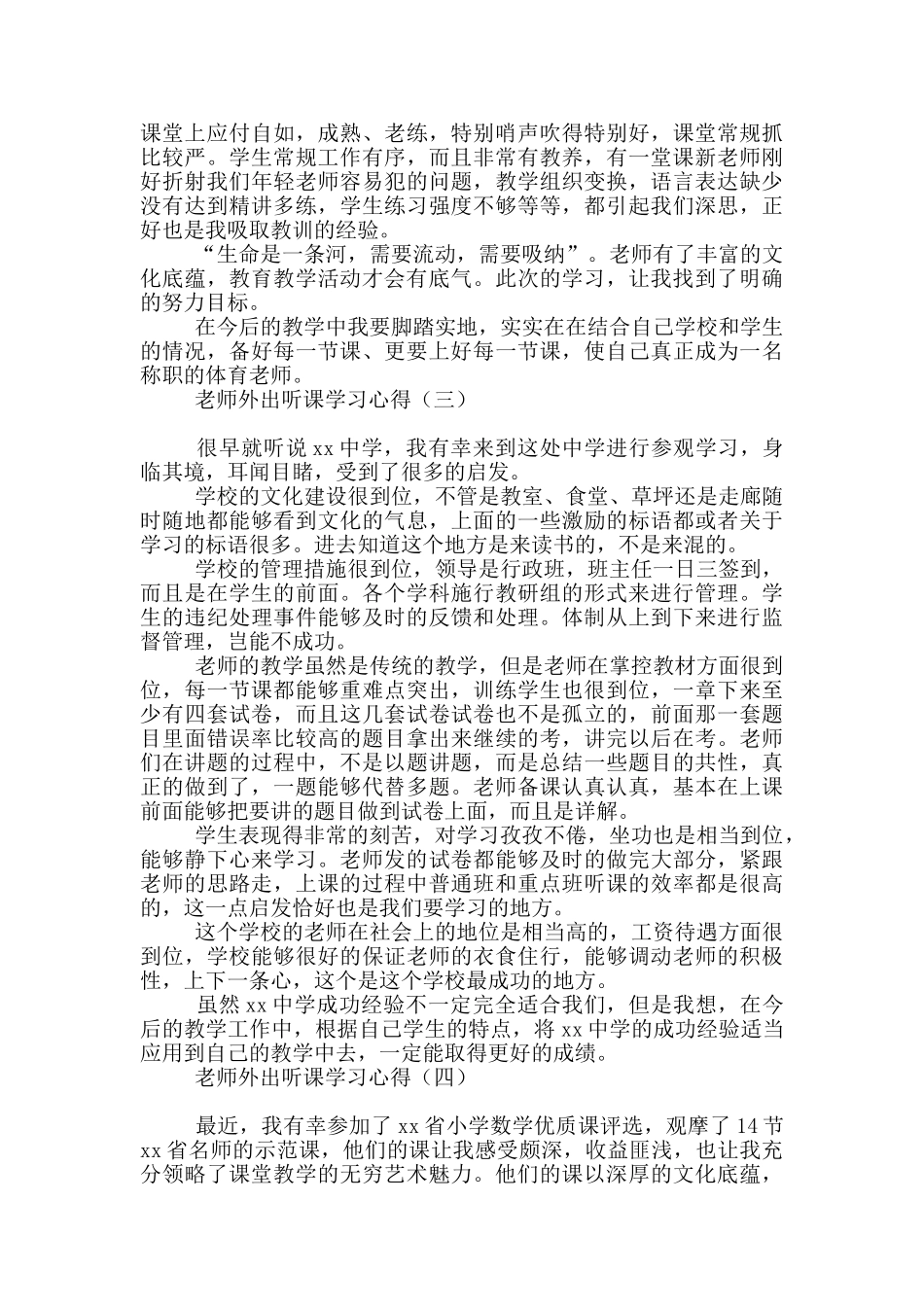 教师外出听课学习心得_第3页