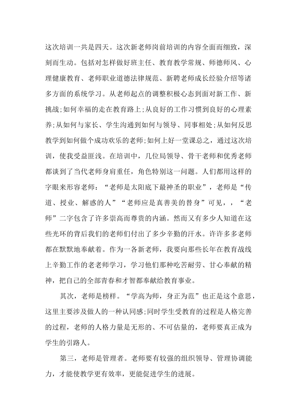 教师培训返校研修总结5篇_第2页