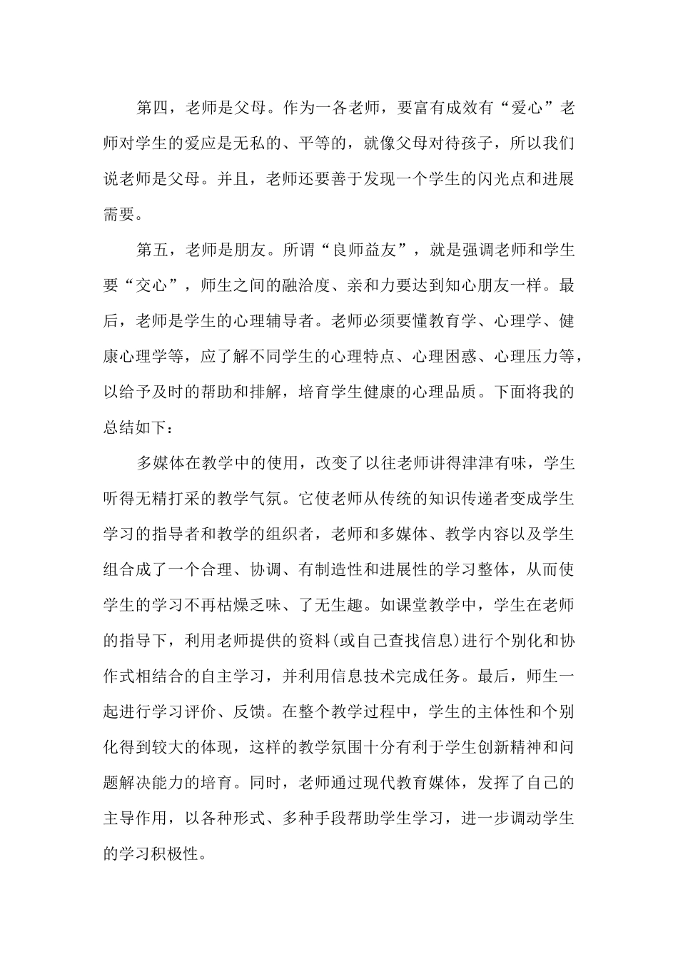 教师培训返校研修总结5篇_第3页
