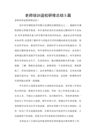 教师培训返校研修总结5篇