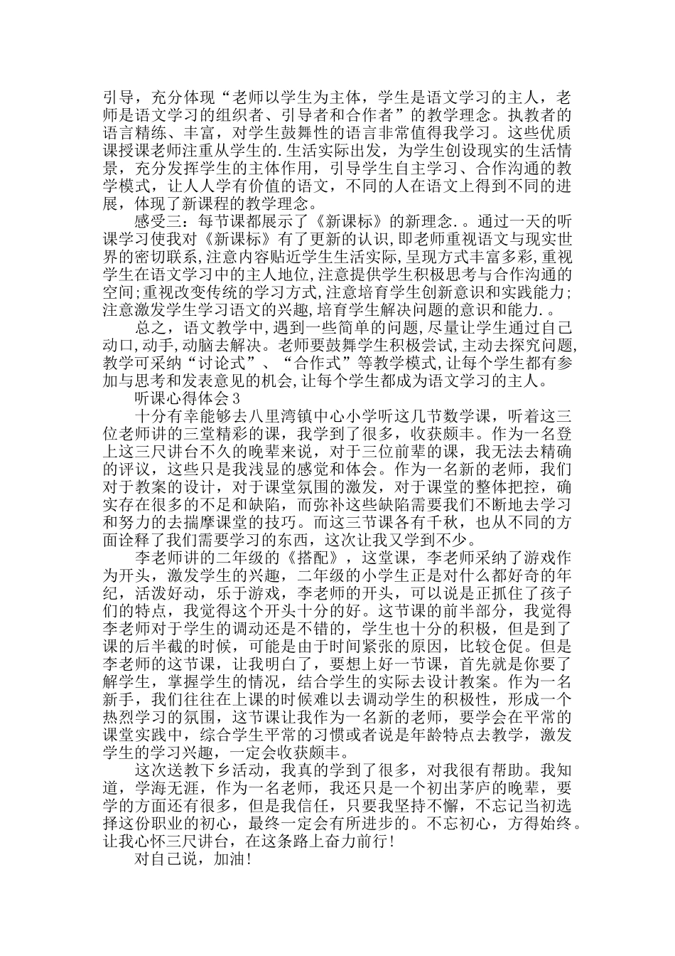 教师外出听课心得范文5篇_第2页