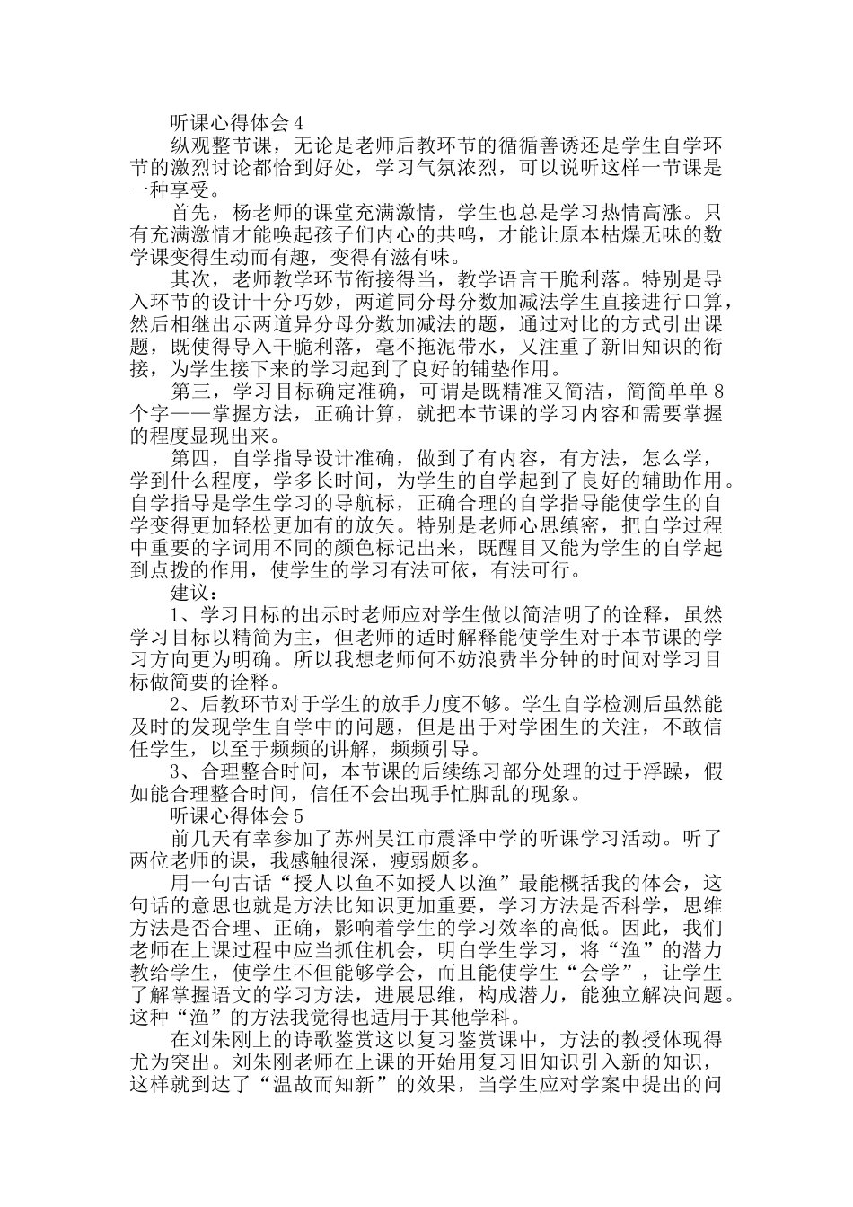 教师外出听课心得范文5篇_第3页