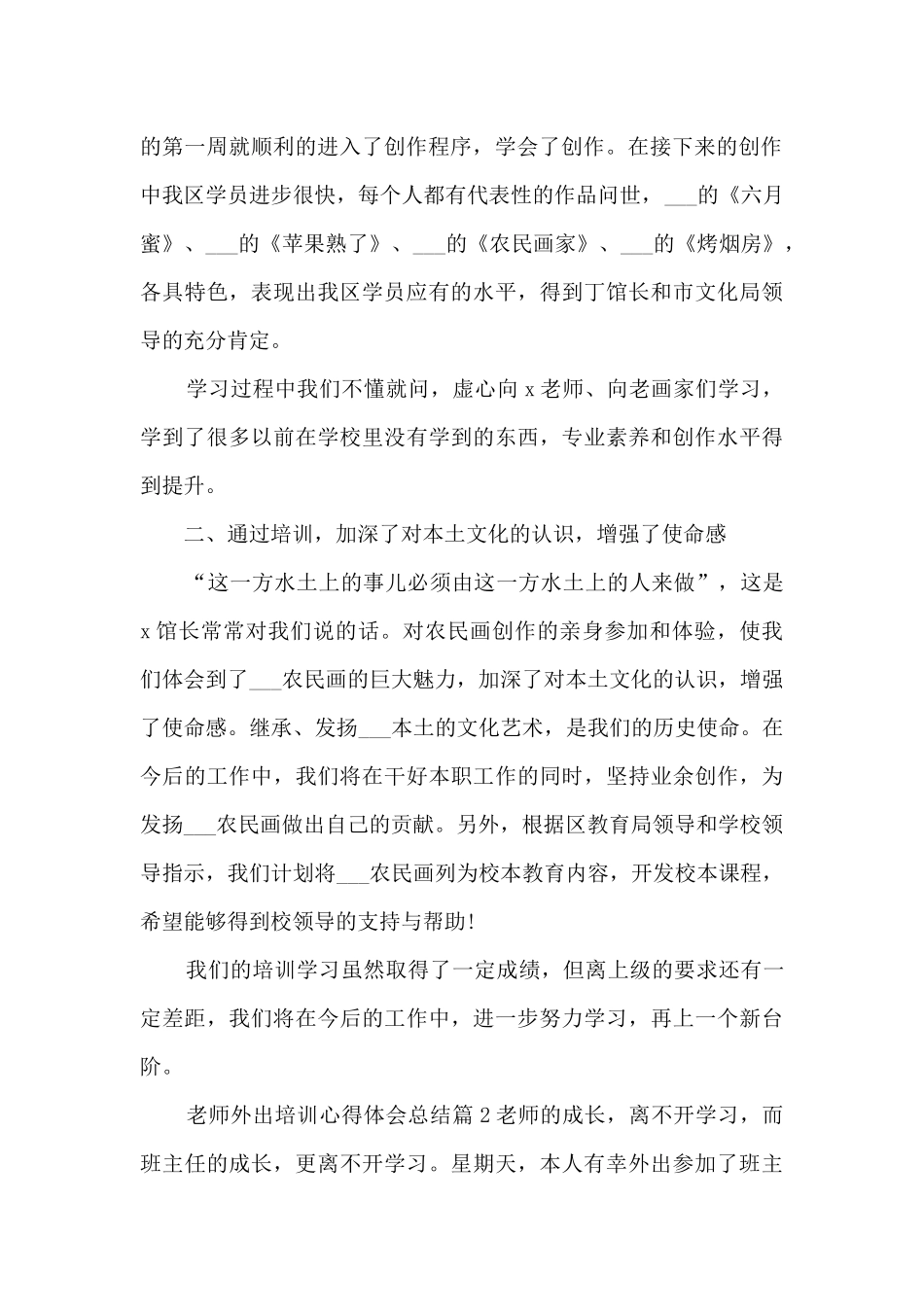 教师外出培训心得体会总结13篇_第2页