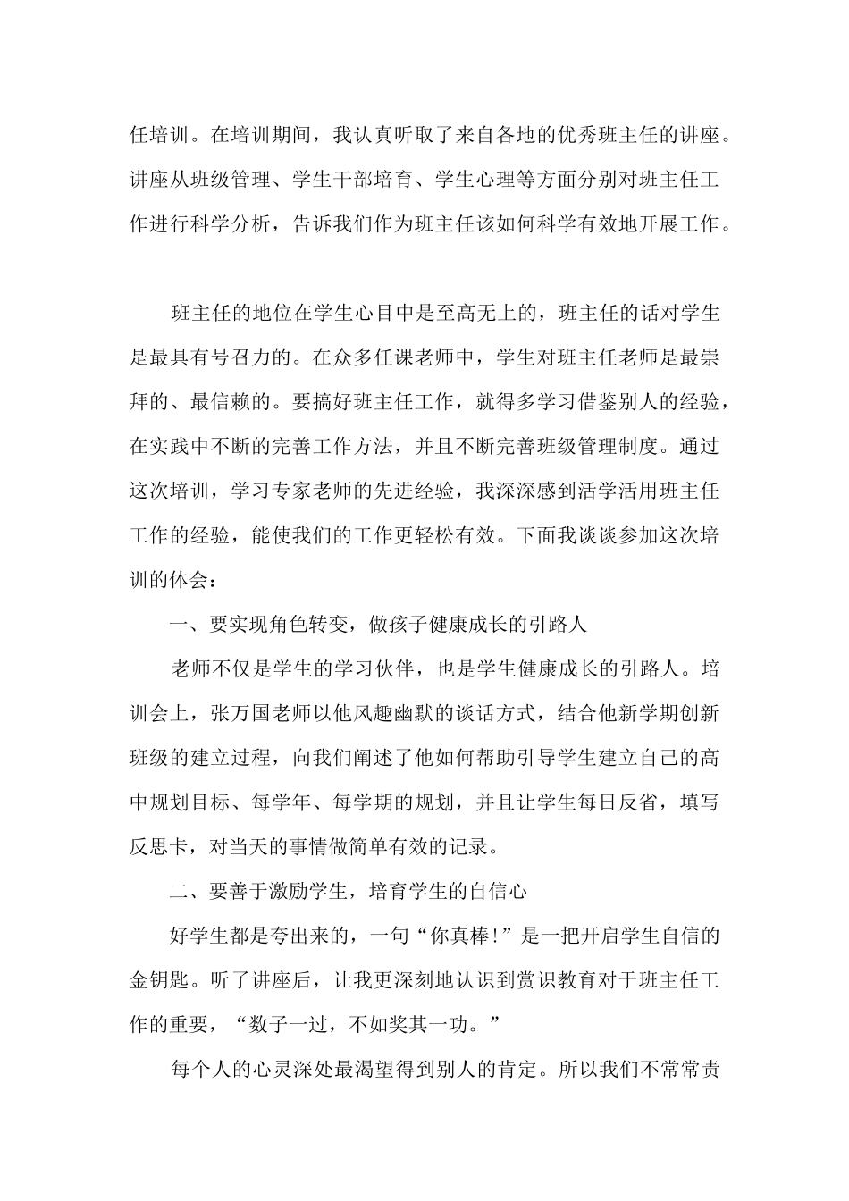 教师外出培训心得体会总结13篇_第3页