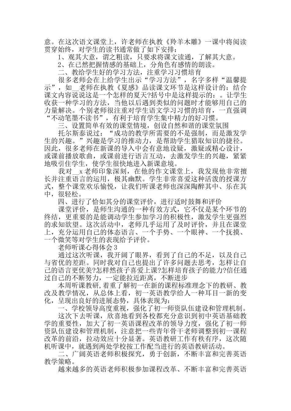 教师外出听课心得体会范文五篇2024_第2页