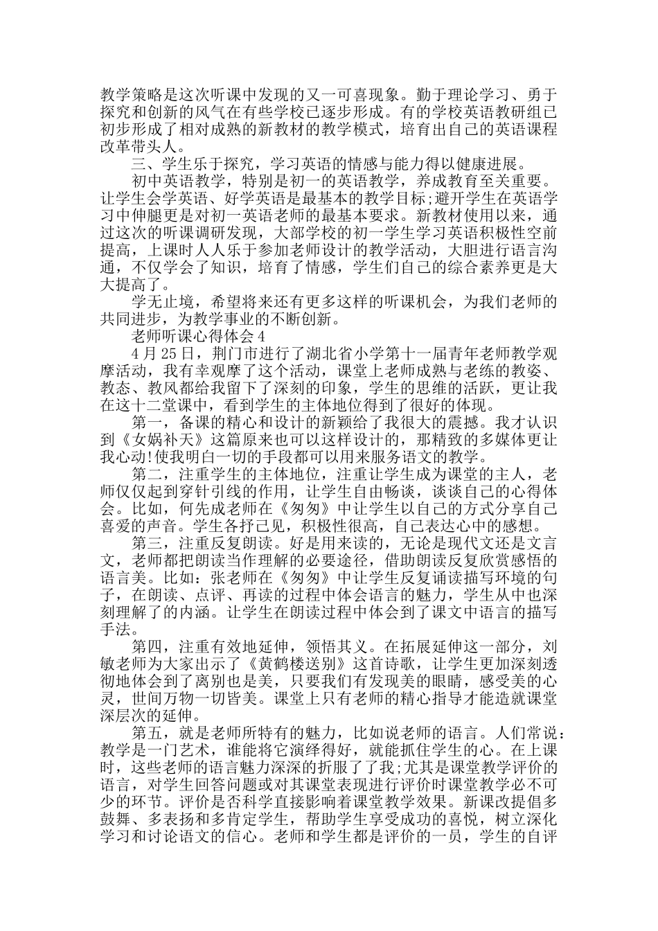 教师外出听课心得体会范文五篇2024_第3页