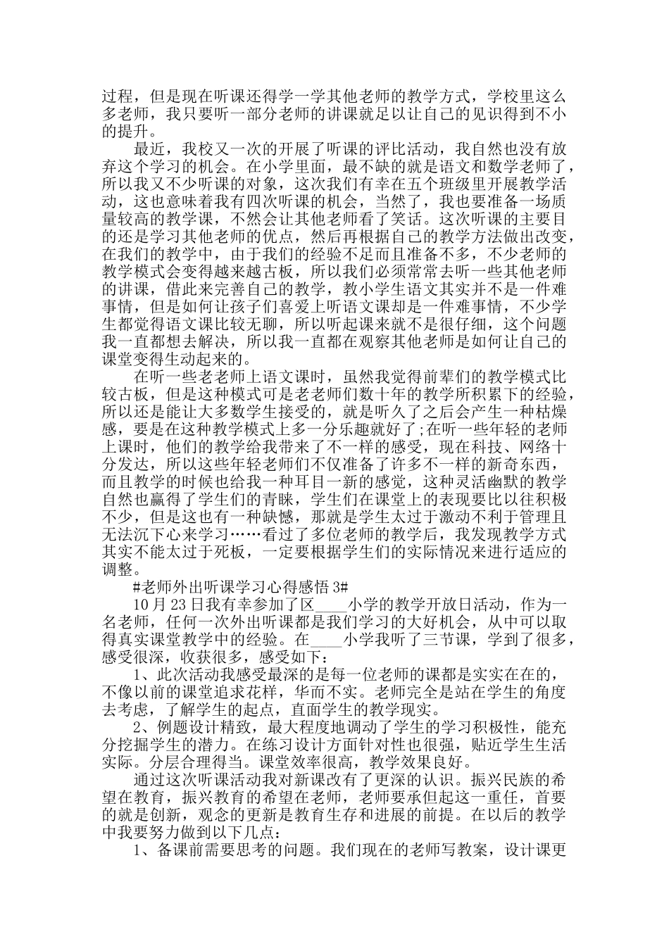教师外出听课学习心得感悟五篇_第2页