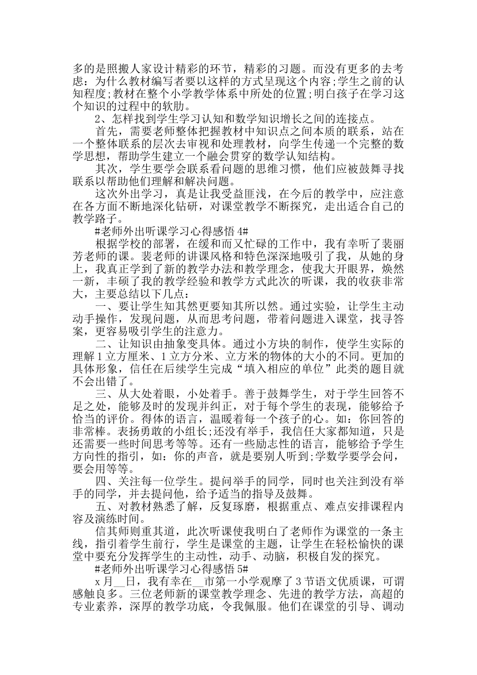 教师外出听课学习心得感悟五篇_第3页