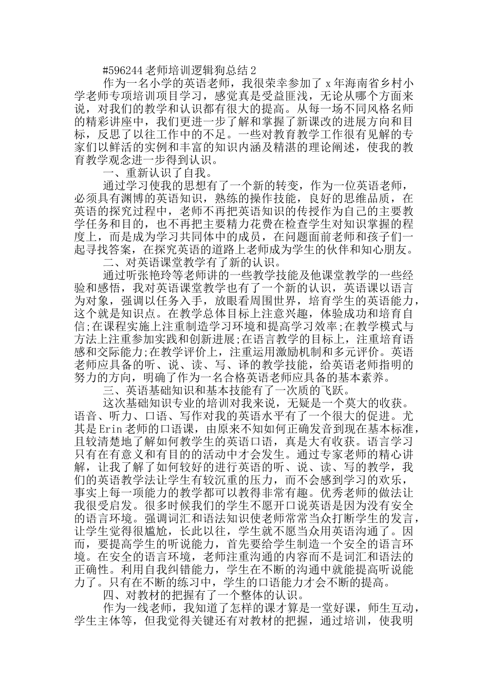 教师培训逻辑狗总结_第2页