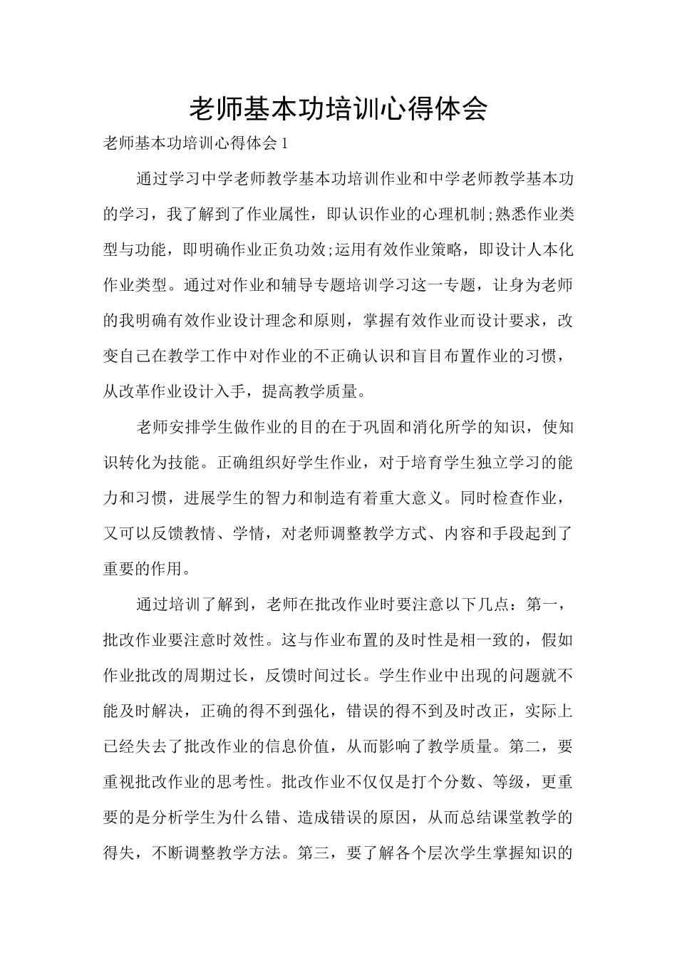 教师基本功培训心得体会_第1页