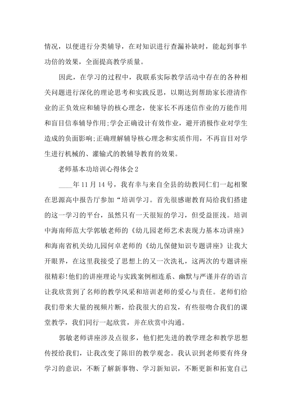教师基本功培训心得体会_第2页
