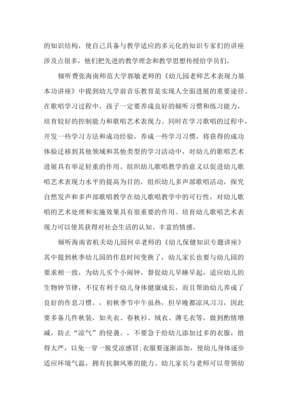 教师基本功培训心得体会_第3页