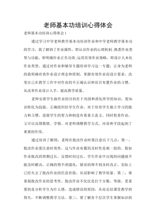 教师基本功培训心得体会