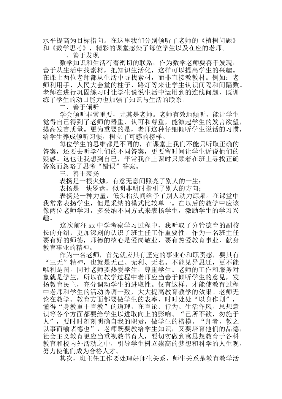 教师外出培训心得体会例文_第2页