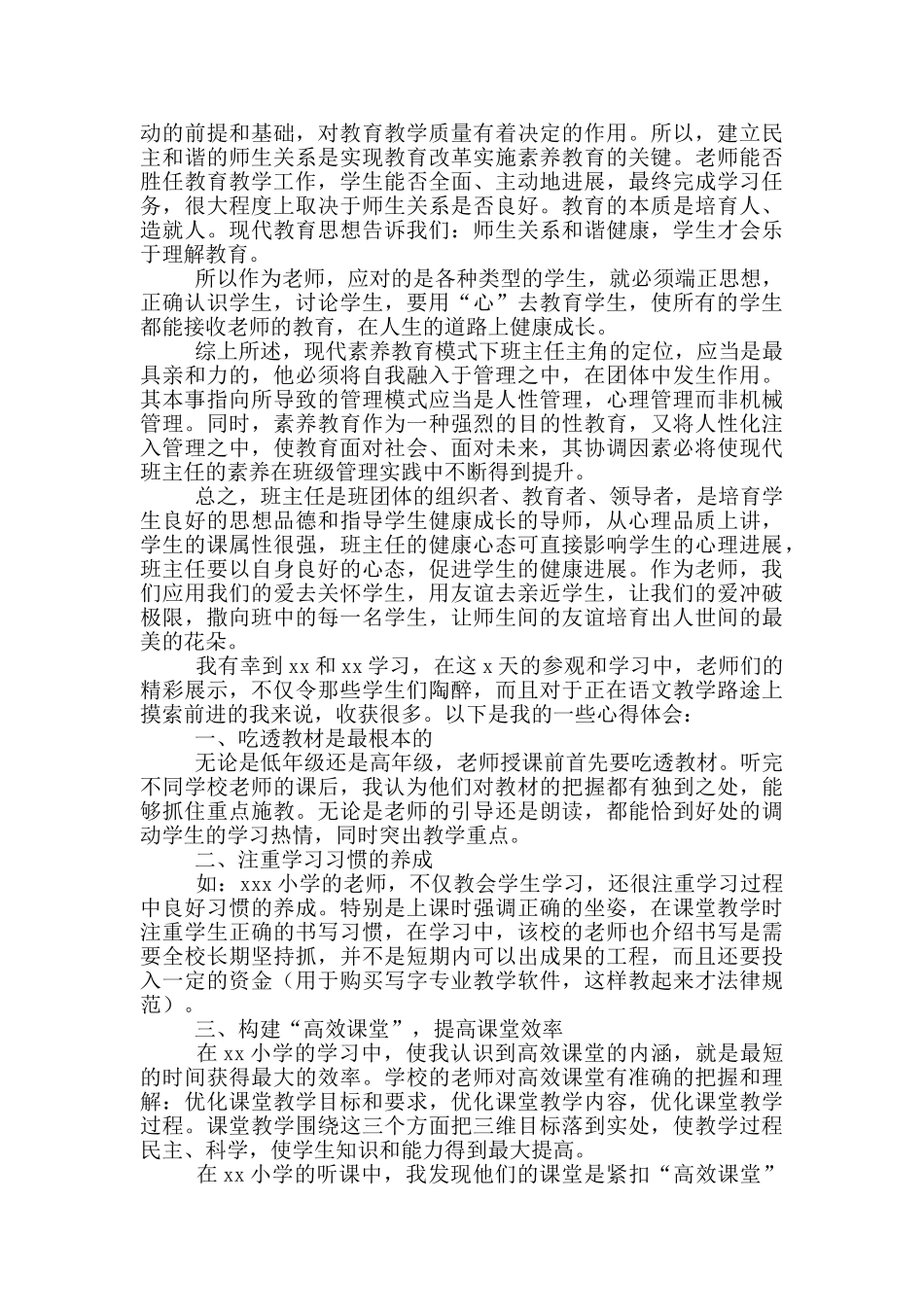 教师外出培训心得体会例文_第3页