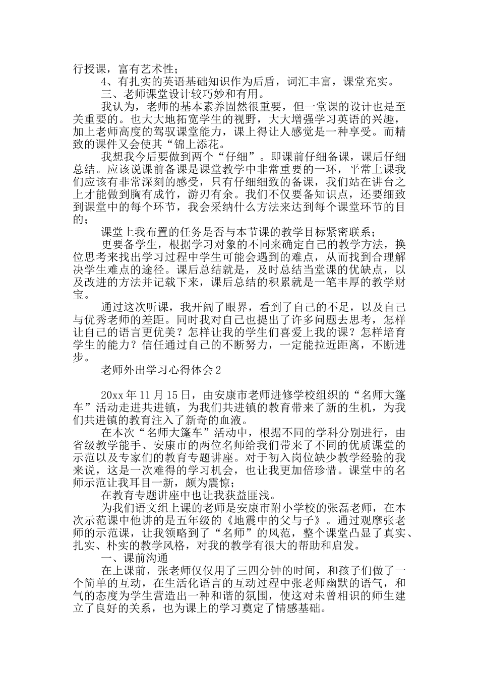 教师外出学习心得体会(通用)_第2页