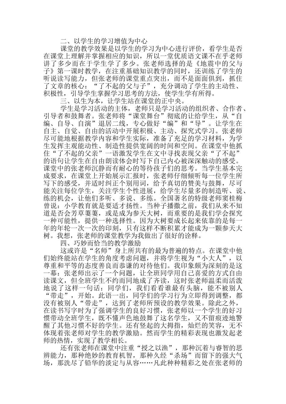 教师外出学习心得体会(通用)_第3页