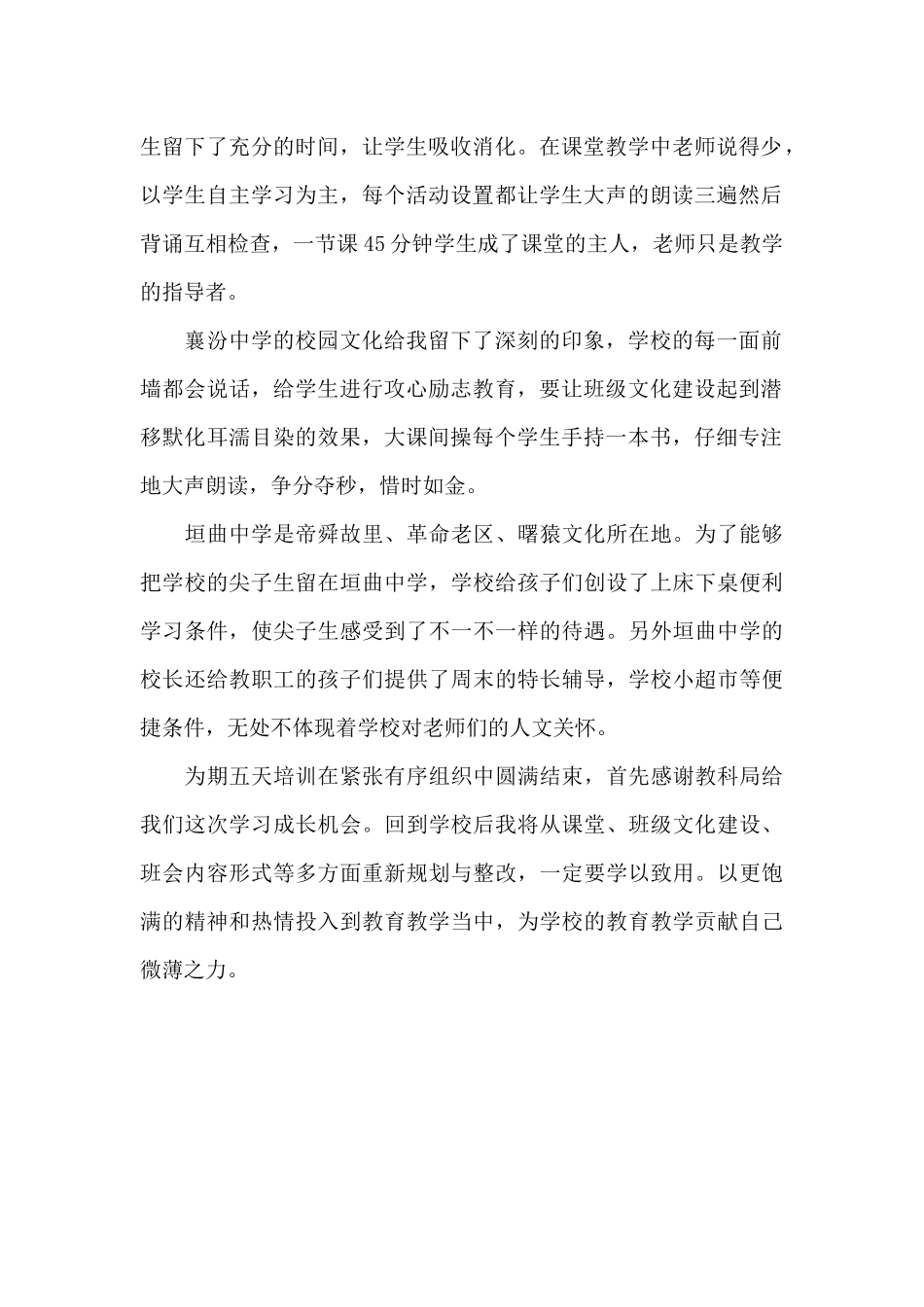 教师外出学习个人心得体会_第2页