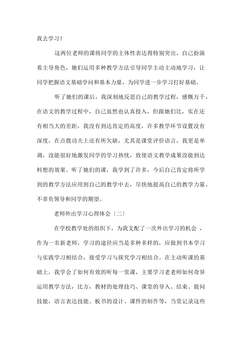 教师外出学习心得体会_第2页