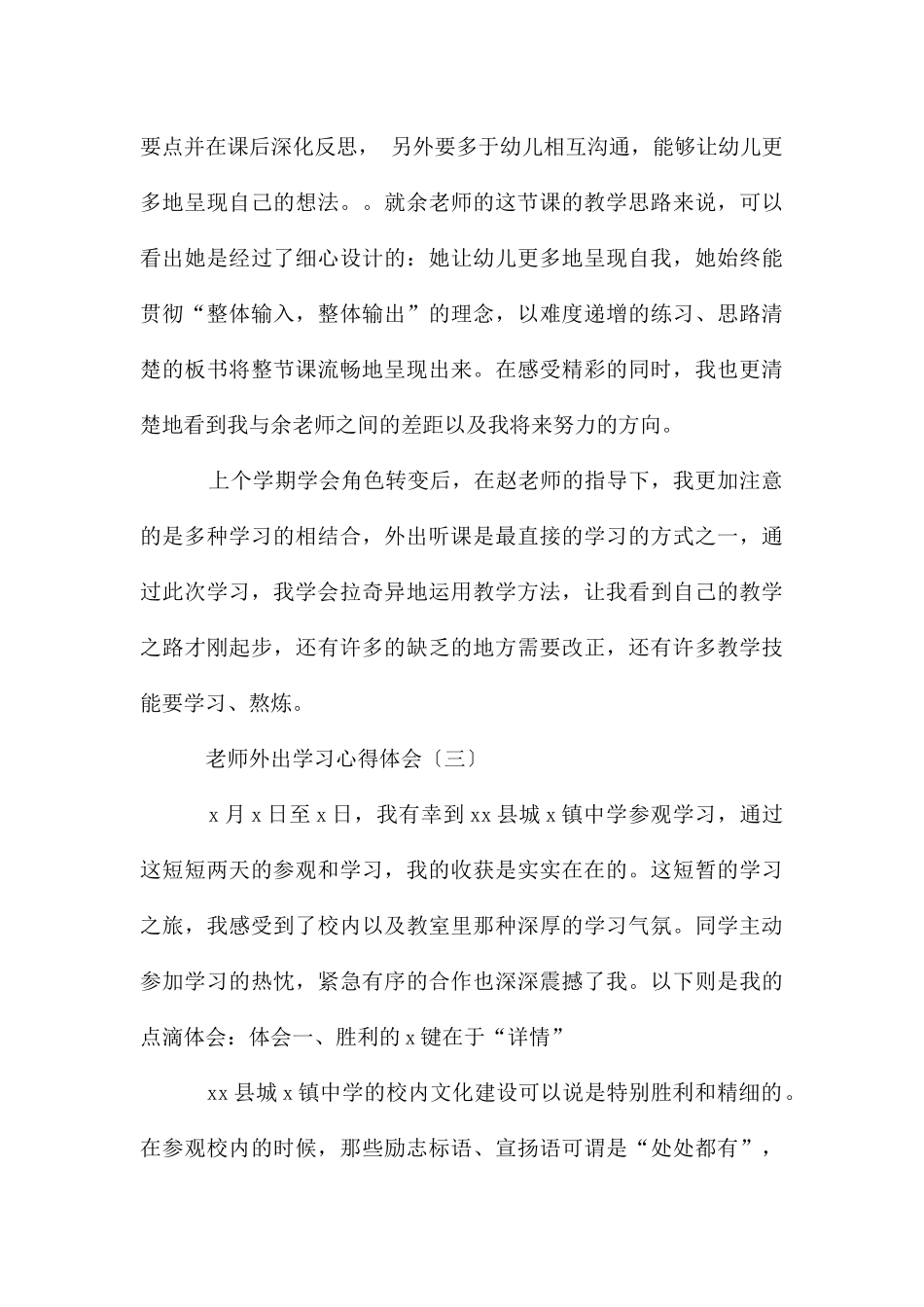 教师外出学习心得体会_第3页