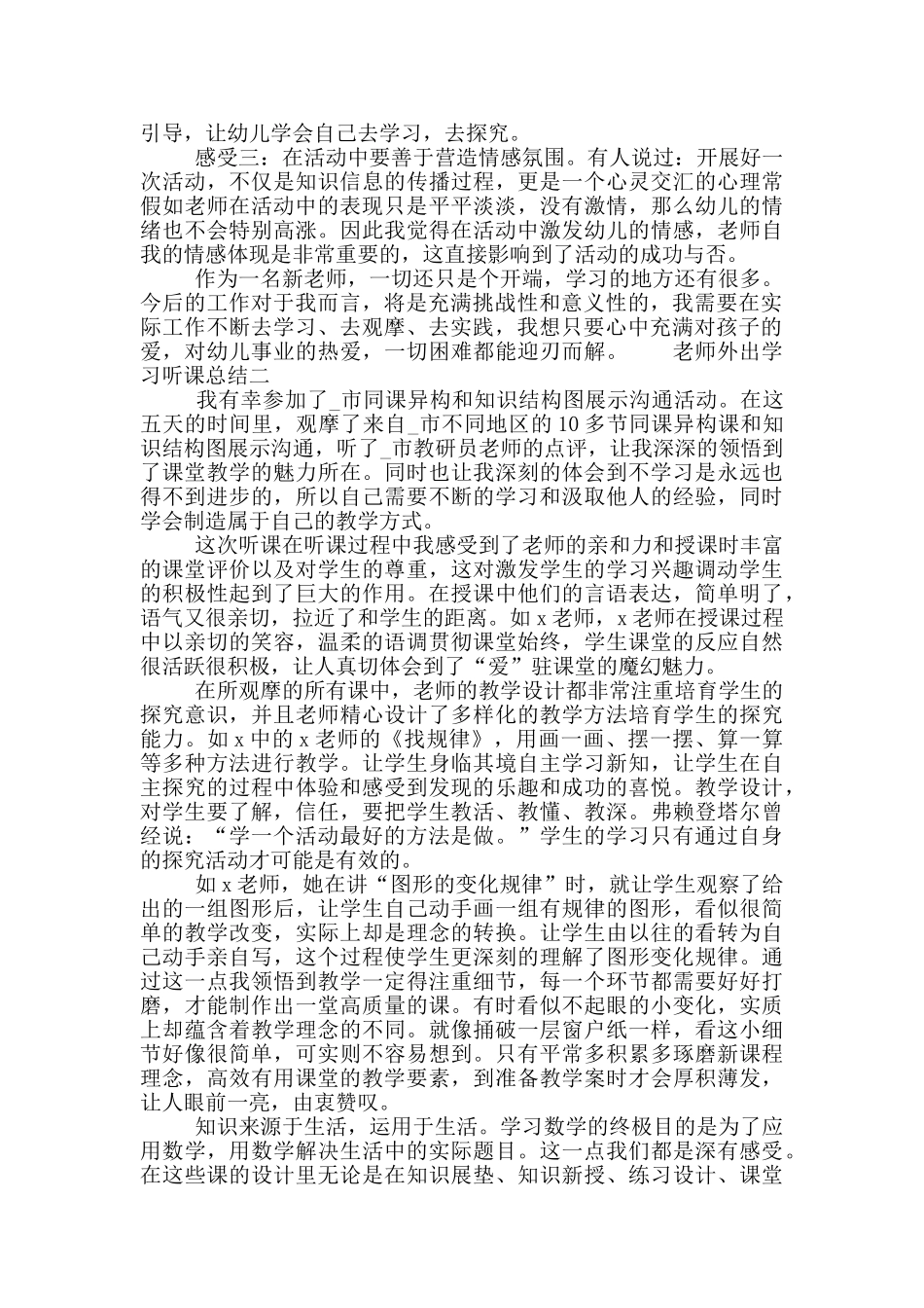 教师外出学习听课总结_第2页