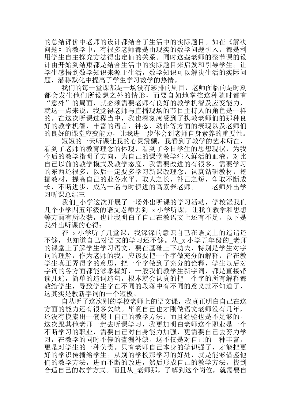 教师外出学习听课总结_第3页