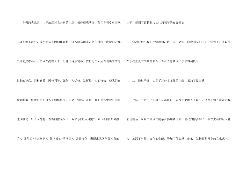 教师外出学习心得体会3篇_第2页