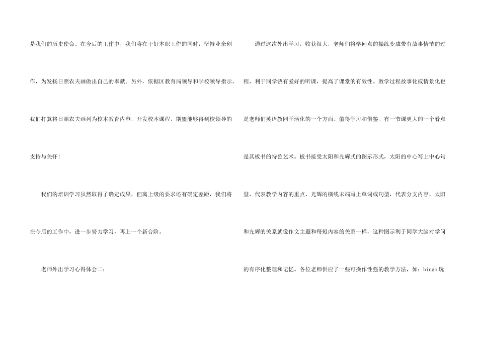 教师外出学习心得体会3篇_第3页