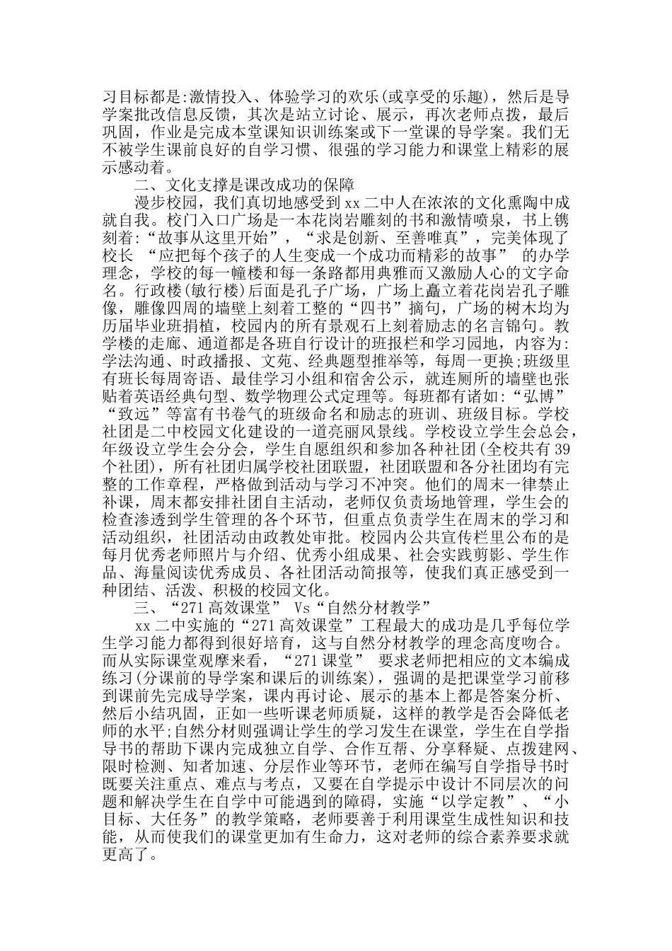 教师外出学习总结报告范文_第2页