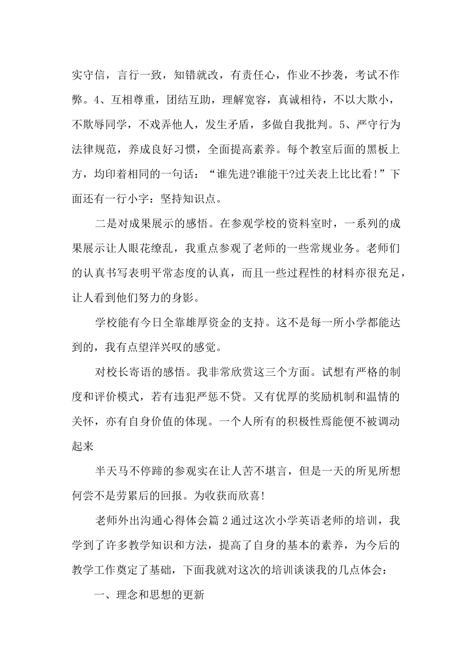 教师外出交流心得体会15篇_第2页