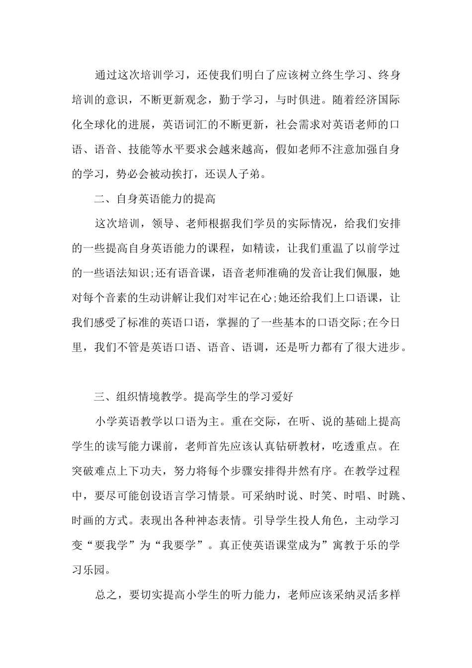 教师外出交流心得体会15篇_第3页