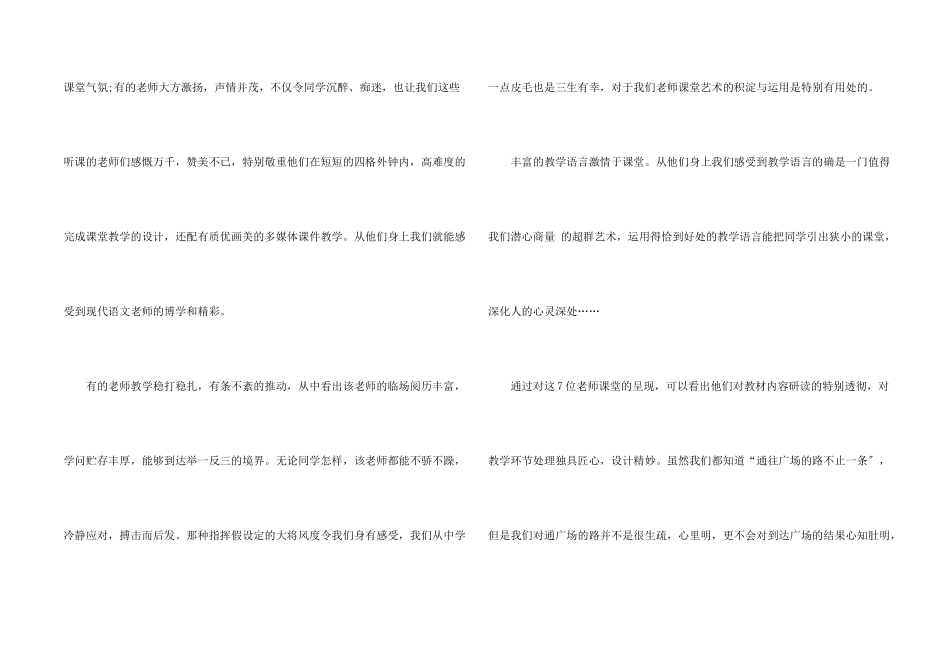 教师外出听课个人心得体会十篇_第2页