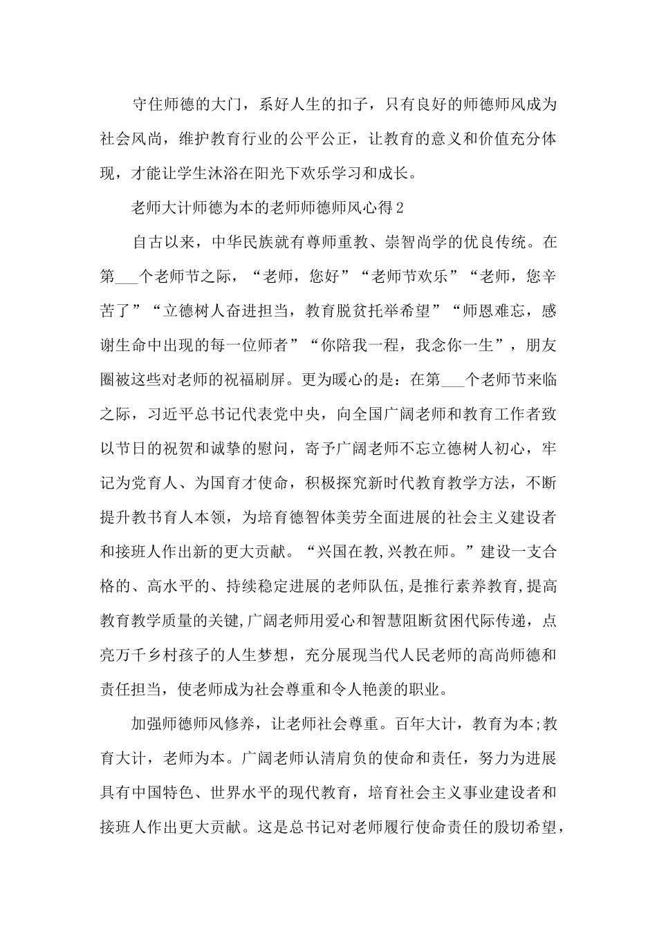 教师大计师德为本的教师师德师风心得10篇_第2页