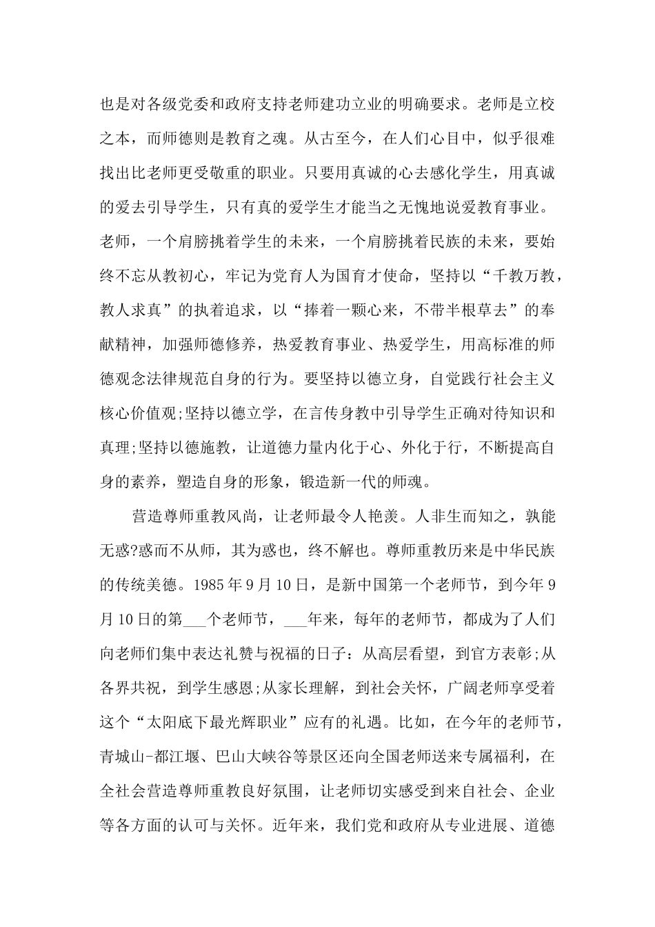 教师大计师德为本的教师师德师风心得10篇_第3页