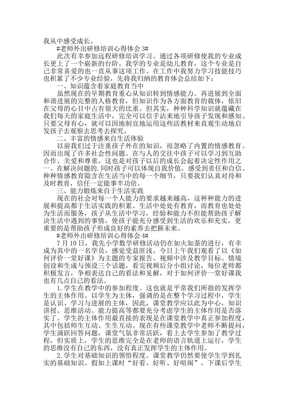 教师外出研修培训心得体会五篇_第3页
