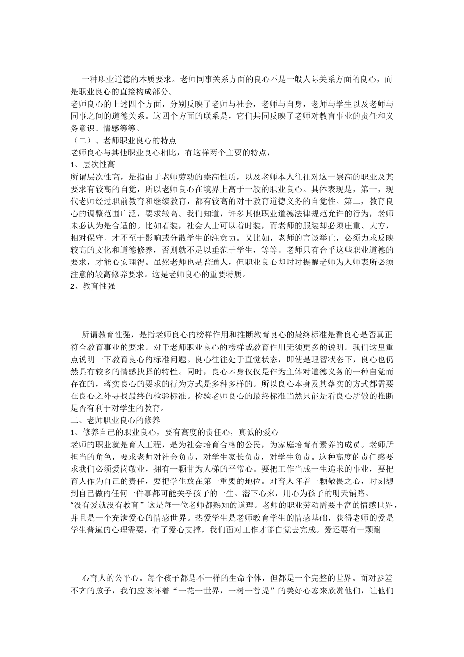 教师如何修炼自己的职业良心_第2页