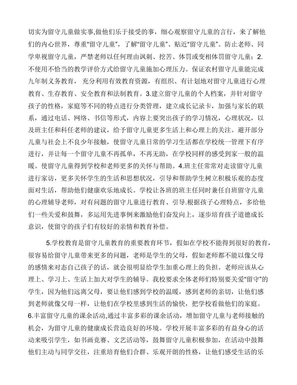 教师如何关爱农村留守儿童_第2页