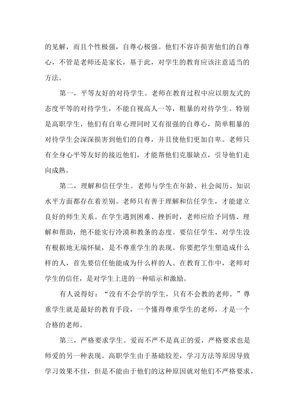 教师大计师德为本的学习心得_第2页
