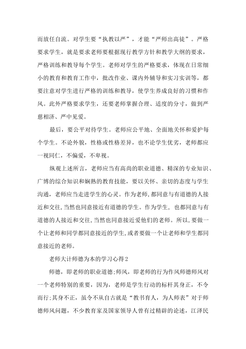 教师大计师德为本的学习心得_第3页