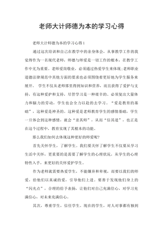 教师大计师德为本的学习心得