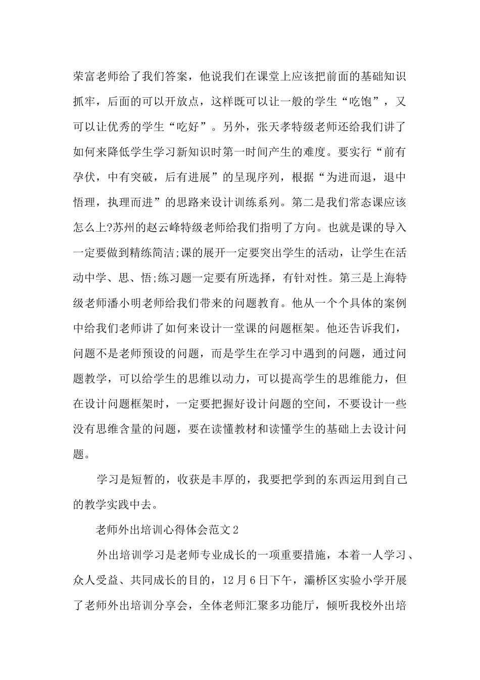教师外出培训心得体会范文_第2页