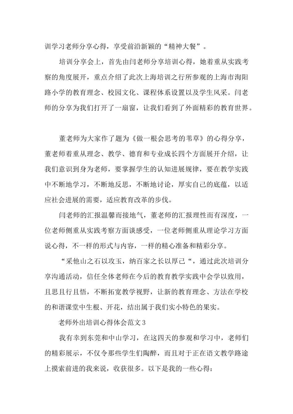 教师外出培训心得体会范文_第3页