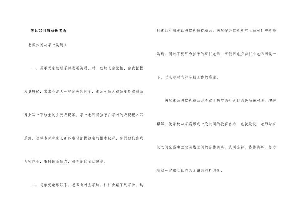 教师如何与家长沟通_第1页