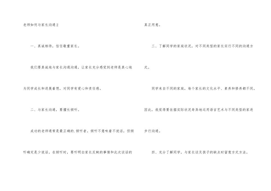 教师如何与家长沟通_第2页