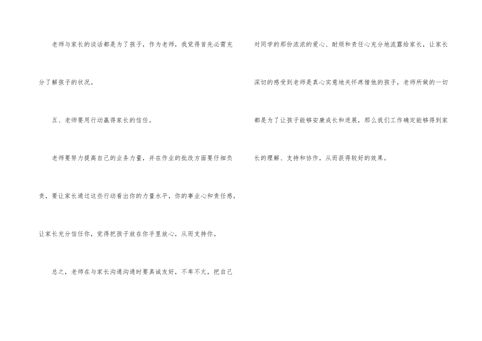 教师如何与家长沟通_第3页