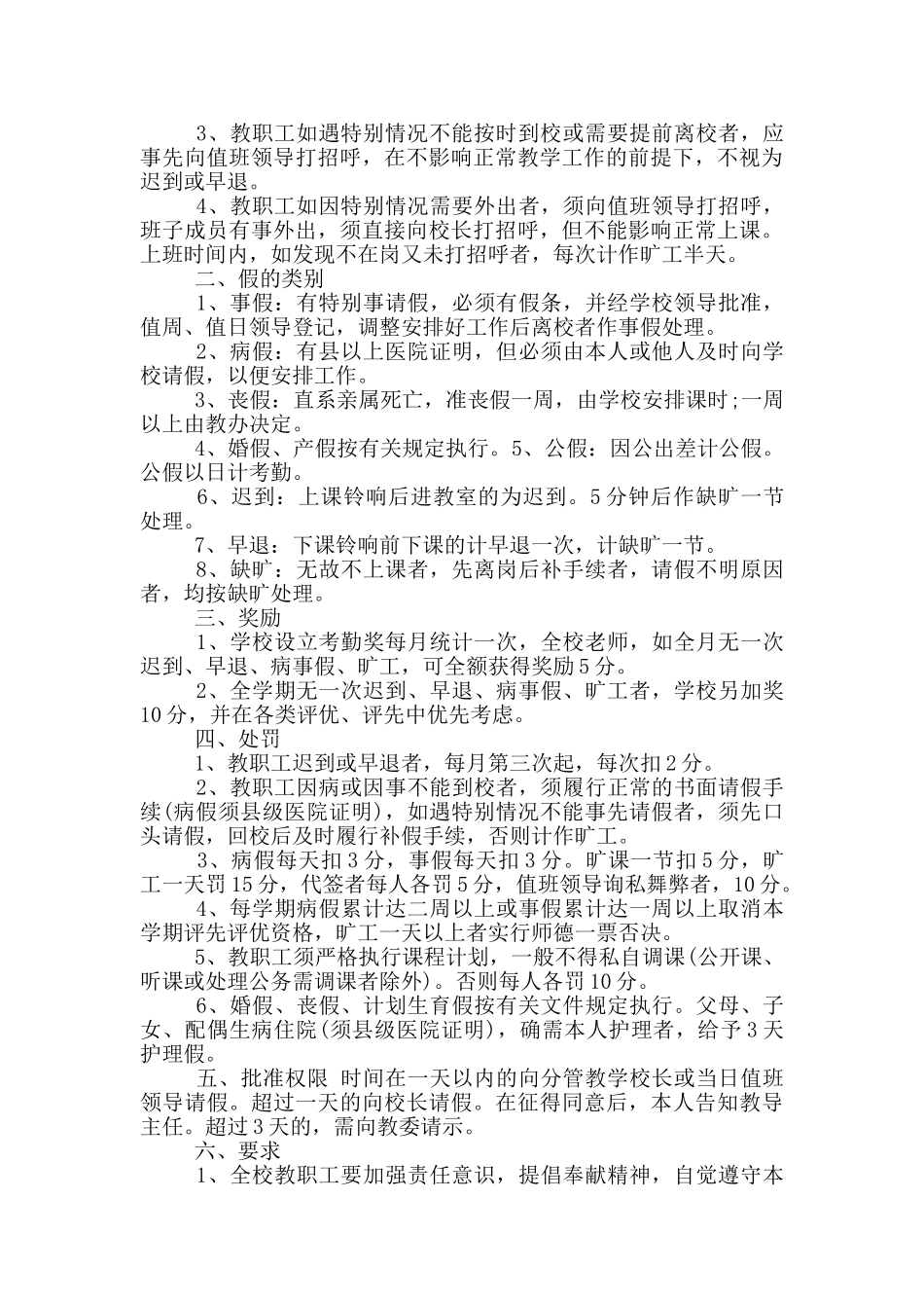 教师奖惩制度_第2页