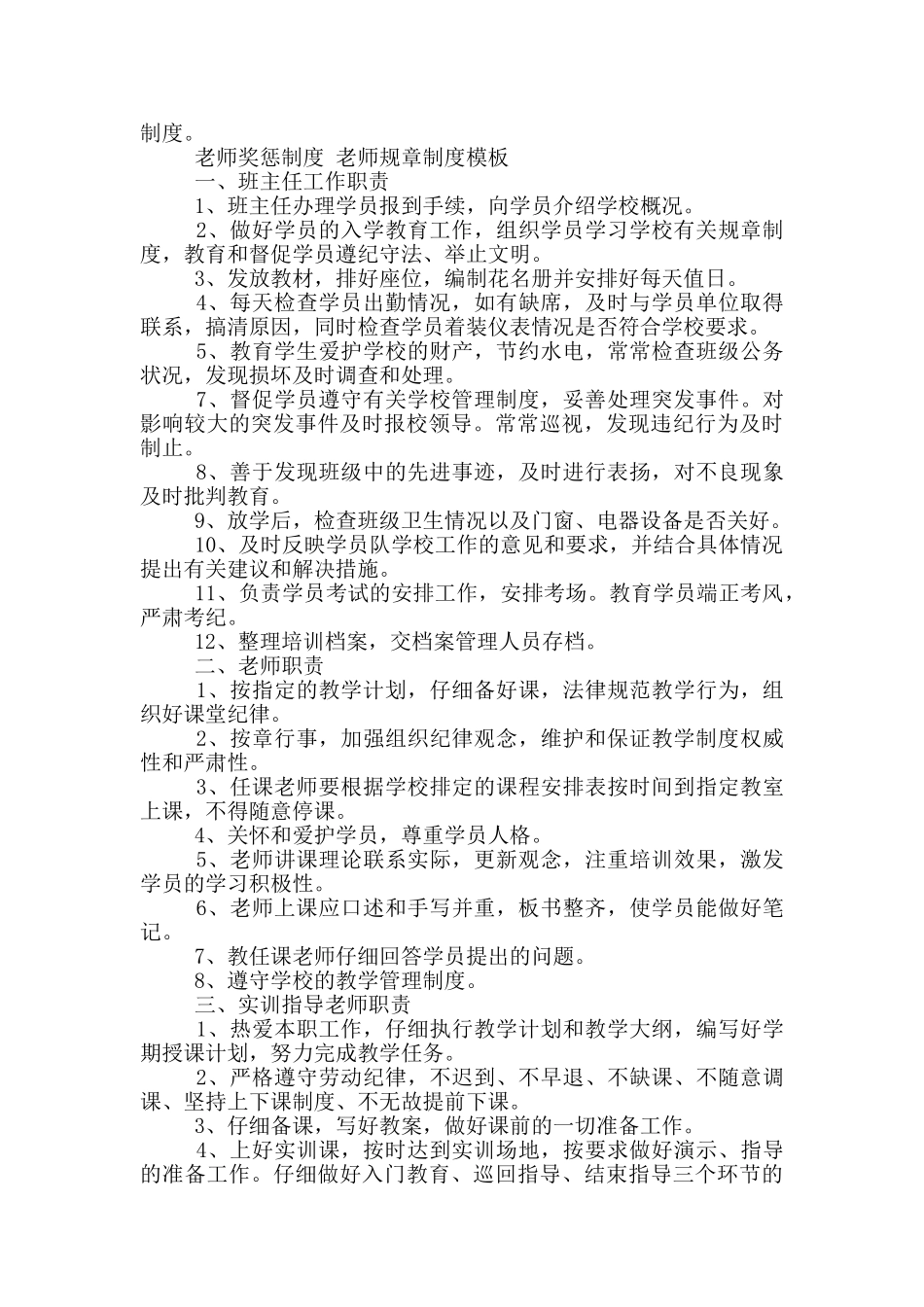 教师奖惩制度_第3页