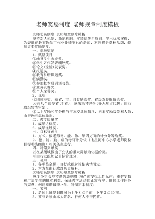 教师奖惩制度