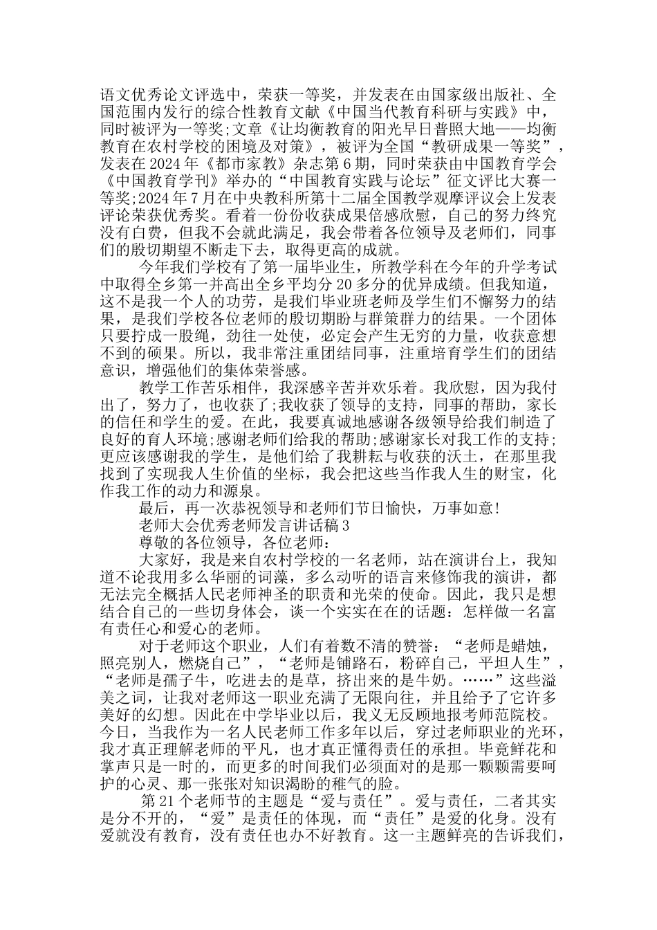 教师大会优秀教师发言讲话稿_第3页