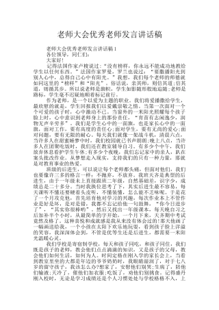 教师大会优秀教师发言讲话稿